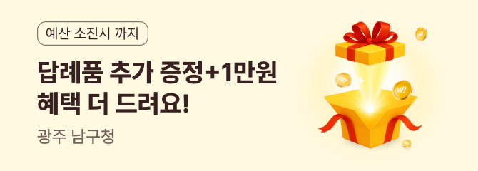 광주남구 1+1 이벤트 이벤트 썸네일 이미지