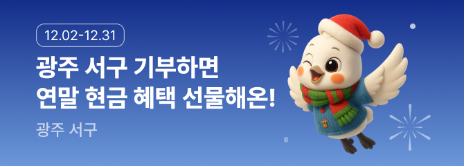 광주 서구 연말 이벤트 이벤트 썸네일 이미지