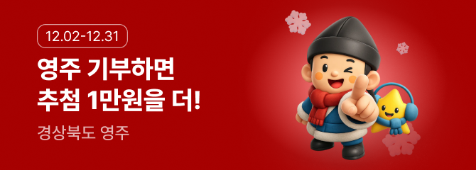 경북 영주 연말 이벤트 이벤트 썸네일 이미지