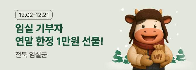 전북 임실 연말 이벤트_제휴 이벤트 썸네일 이미지