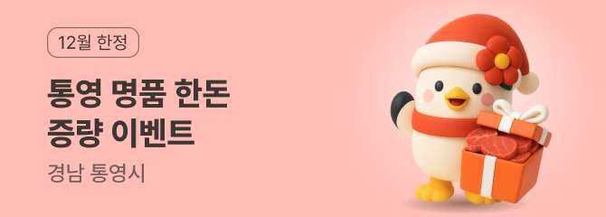 통영 연말 이벤트 이벤트 썸네일 이미지