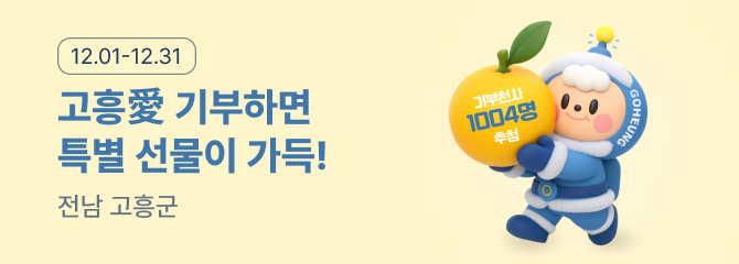 고흥 연말 이벤트 이벤트 썸네일 이미지