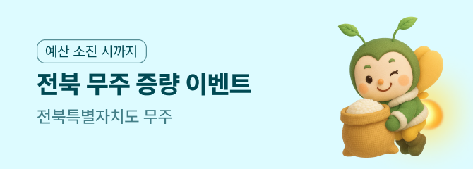 전북 무주 연말 이벤트 이벤트 썸네일 이미지