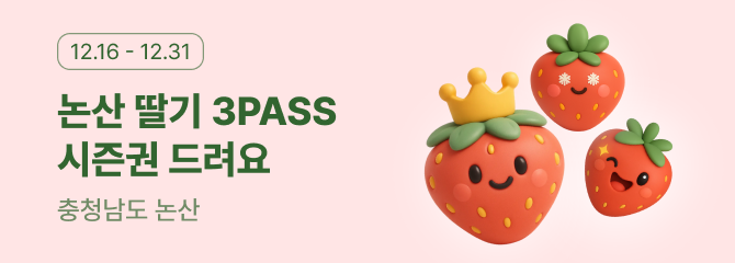 논산 연말 이벤트_웰로