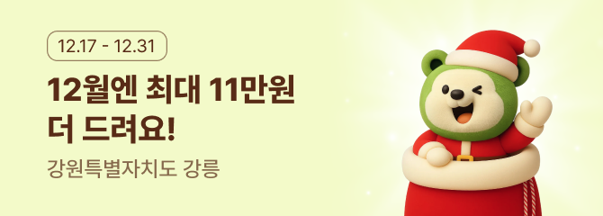 강원 강릉 연말이벤트 이벤트 썸네일 이미지