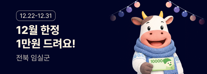 전북 임실 연말 이벤트_제휴 이벤트 썸네일 이미지