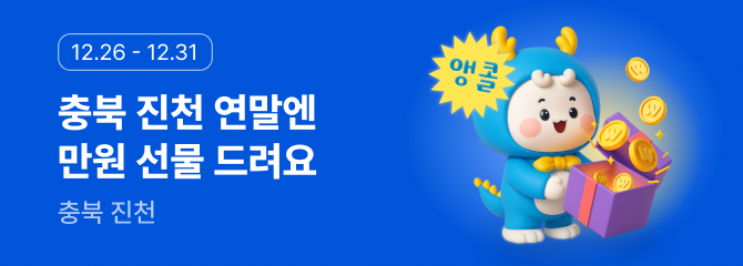 진천 연말 이벤트 이벤트 썸네일 이미지