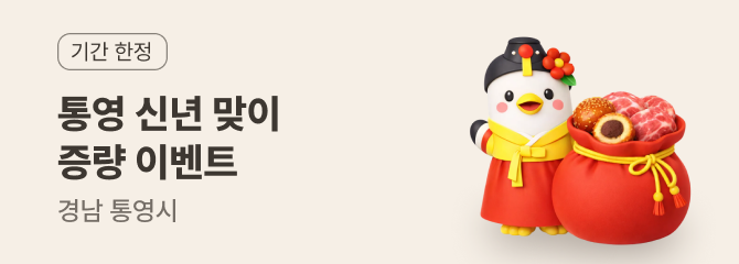 통영 지역 신년 이벤트  이벤트 썸네일 이미지