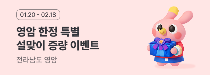 영암 지역 설 이벤트 에 관한 배너 이미지