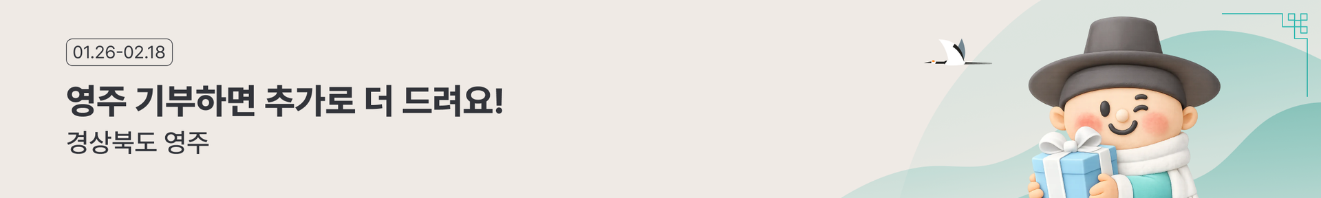 영주 지역 설 이벤트