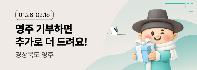 영주 지역 설 이벤트에 관한 배너 이미지
