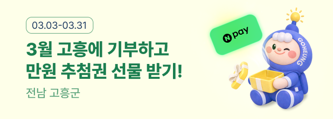 고흥 추첨 만원 이벤트