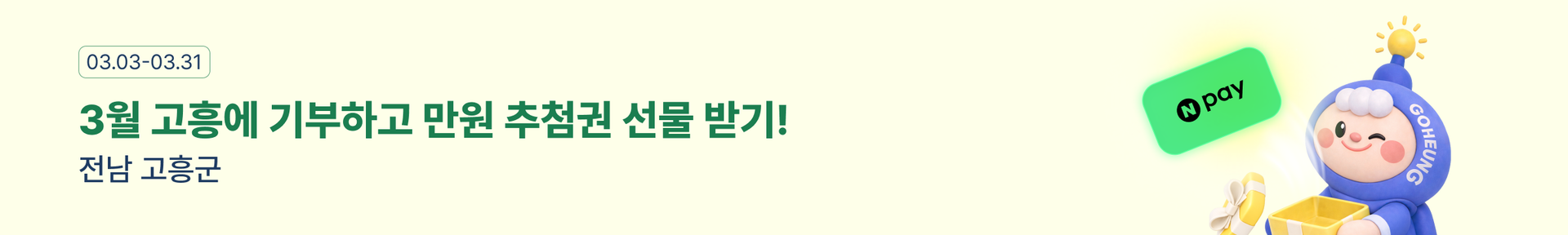 고흥 추첨 만원 이벤트