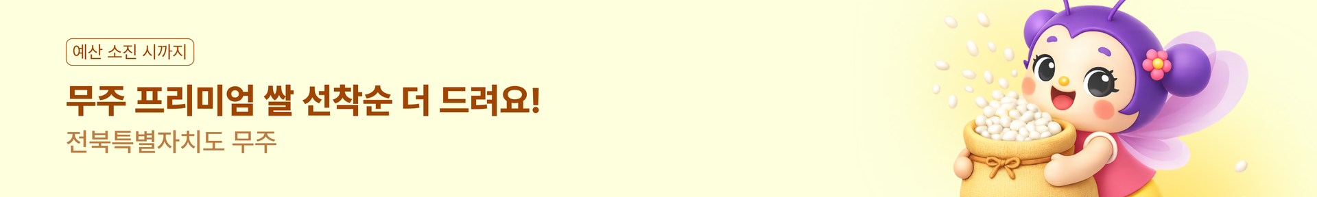 무주 쌀 1kg 이벤트