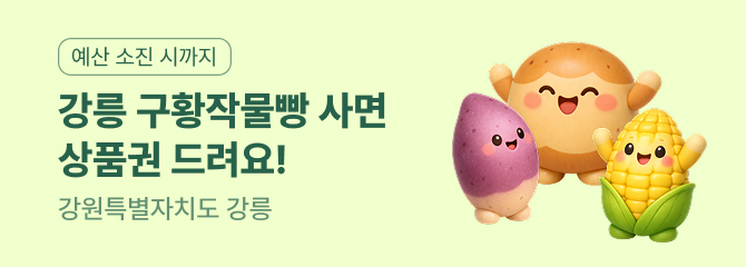 정남미명과 1만원 상품권 증정 이벤트 썸네일 이미지