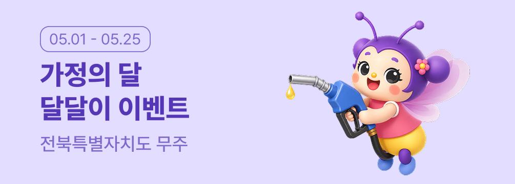 가정의 달 달달이 이벤트 이벤트 썸네일 이미지