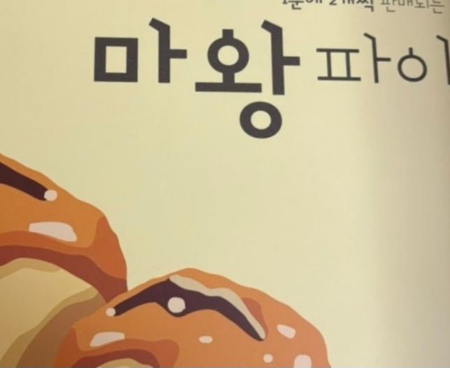 명장 베비에르 마왕파이 3세트-1