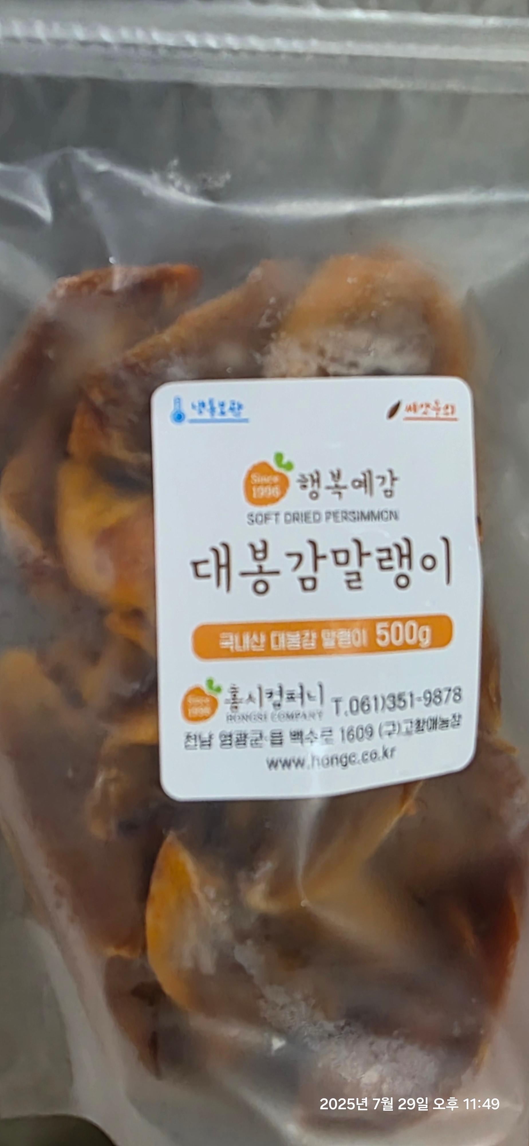 대봉감 감말랭이 세트 (500g x 2개)