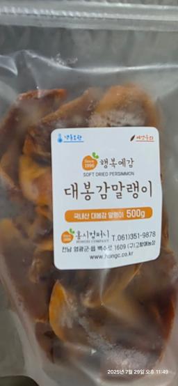 대봉감 감말랭이 세트 (500g x 2개)-1