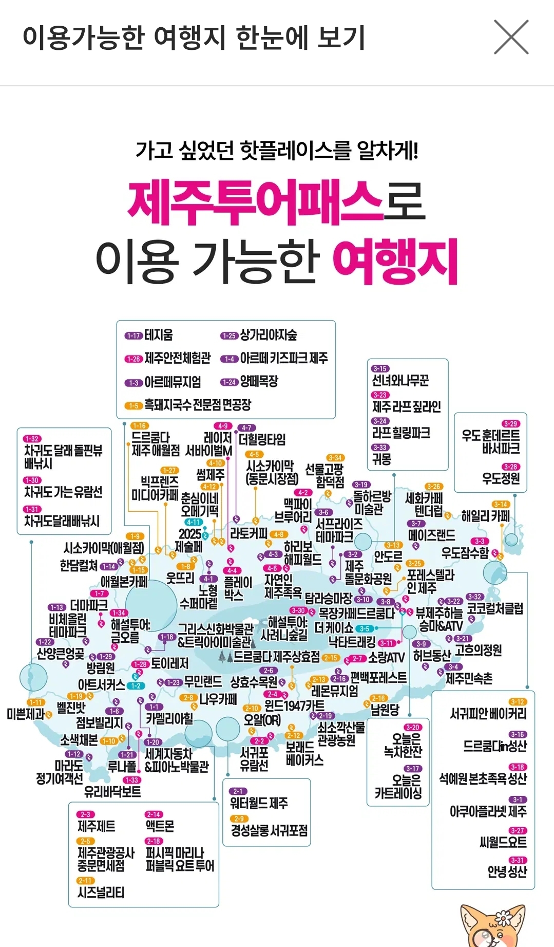 제주여행 자유이용권 제주투어패스 48시간권 * 2인 (모바일 발권)-1