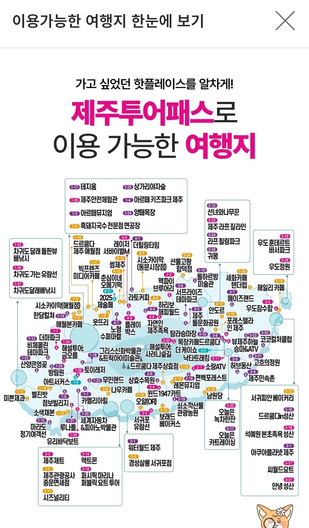 제주여행 자유이용권 제주투어패스 48시간권 * 2인 (모바일 발권)