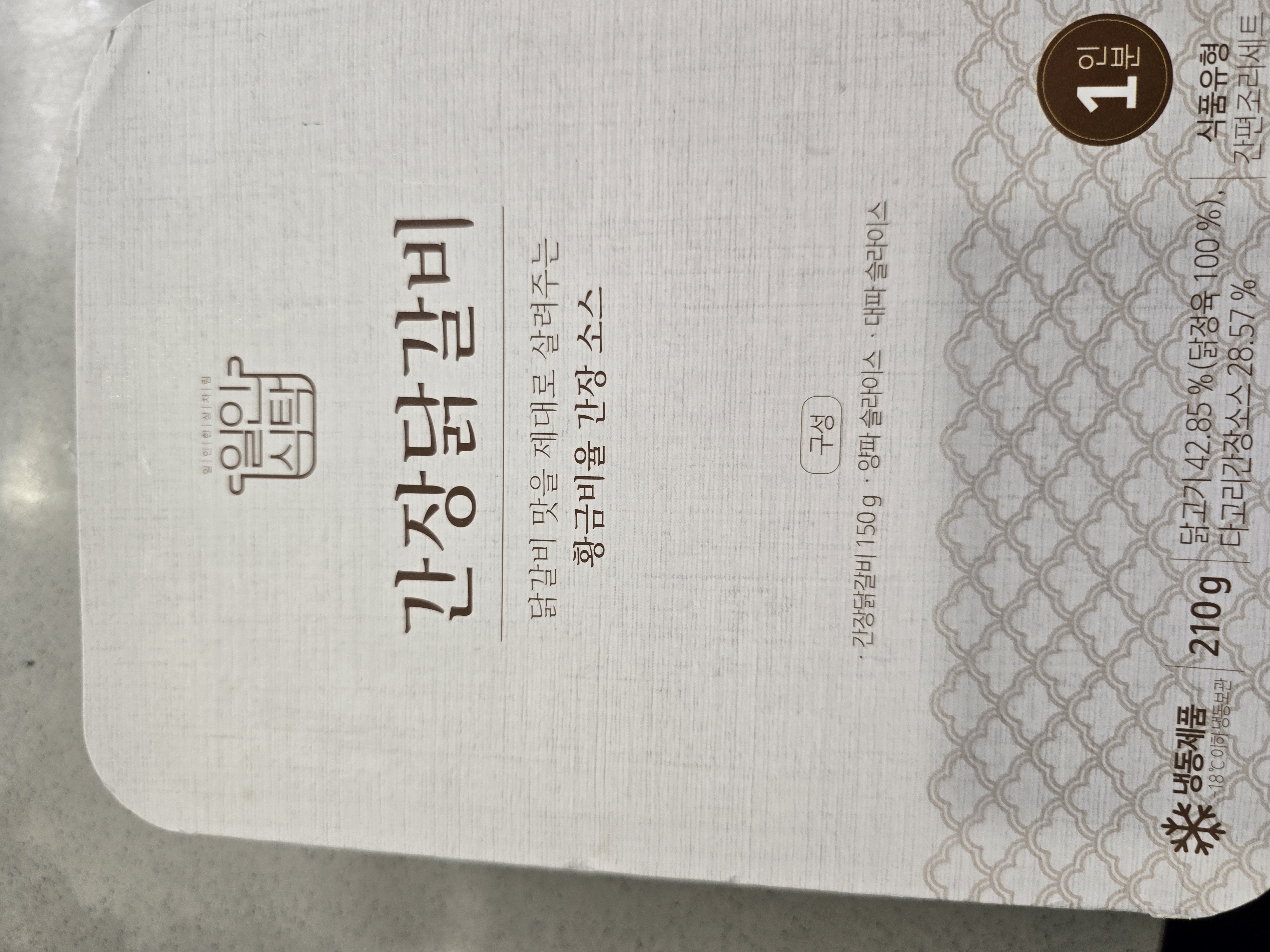 프롬웰 일인식탁 닭갈비 세트 (간장닭갈비 3팩 + 고추장닭갈비3팩)-1