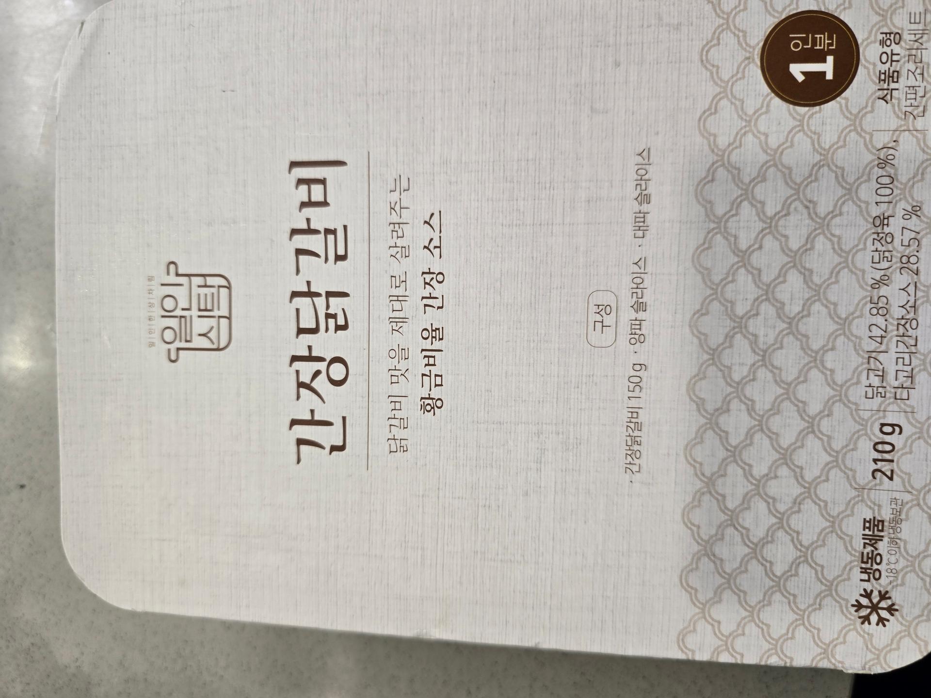 프롬웰 일인식탁 닭갈비 세트 (간장닭갈비 3팩 + 고추장닭갈비3팩)