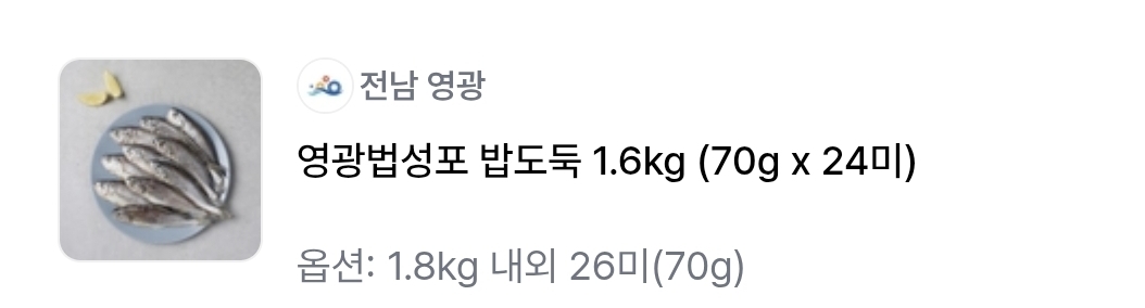 영광법성포 밥도둑 1.6kg (70g x 24미)-1
