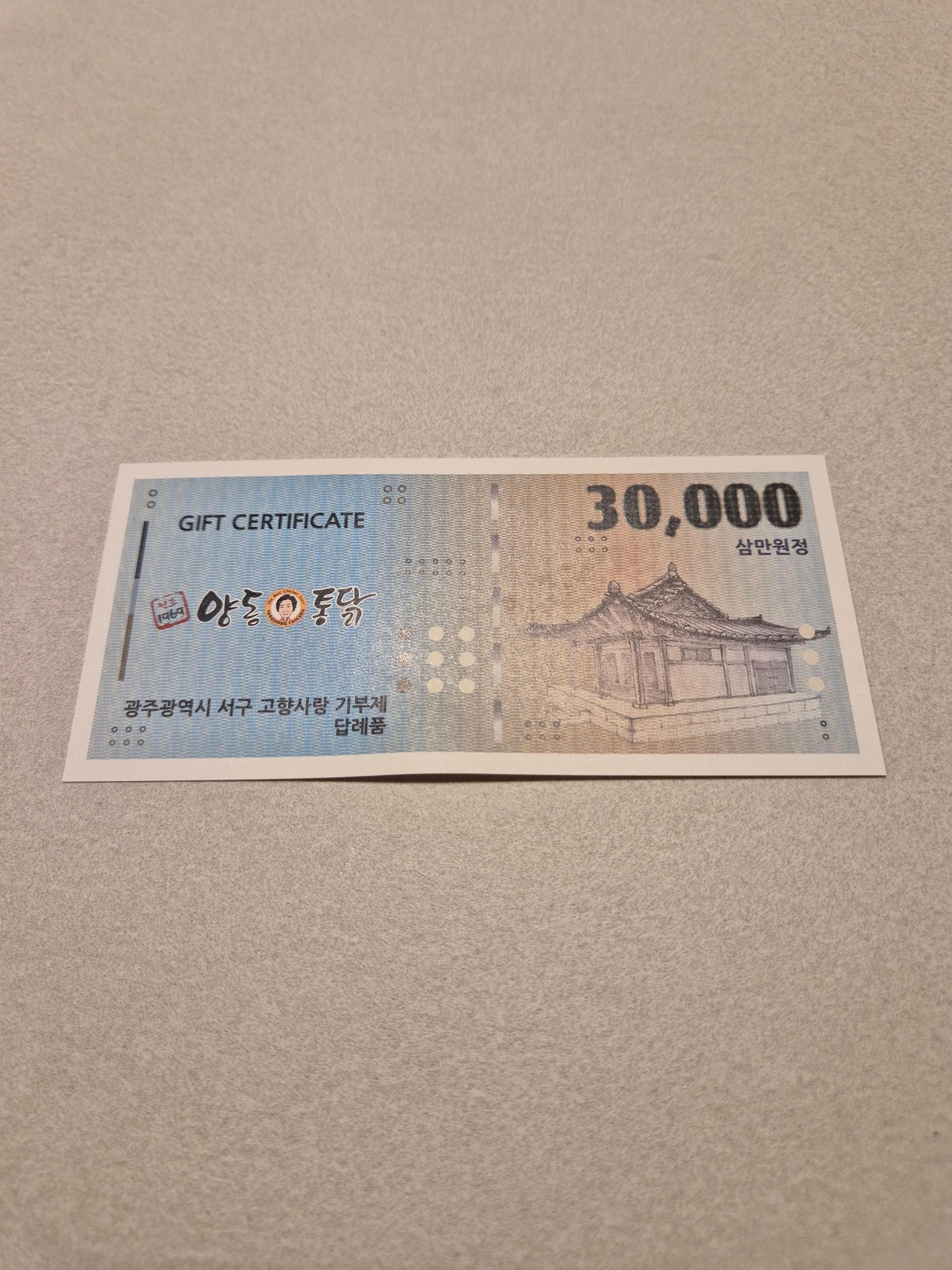 1969양동통닭 상품권