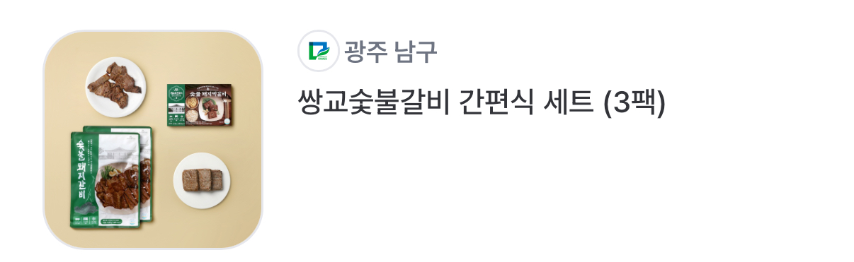 쌍교숯불갈비 간편식 세트 (3팩)-1