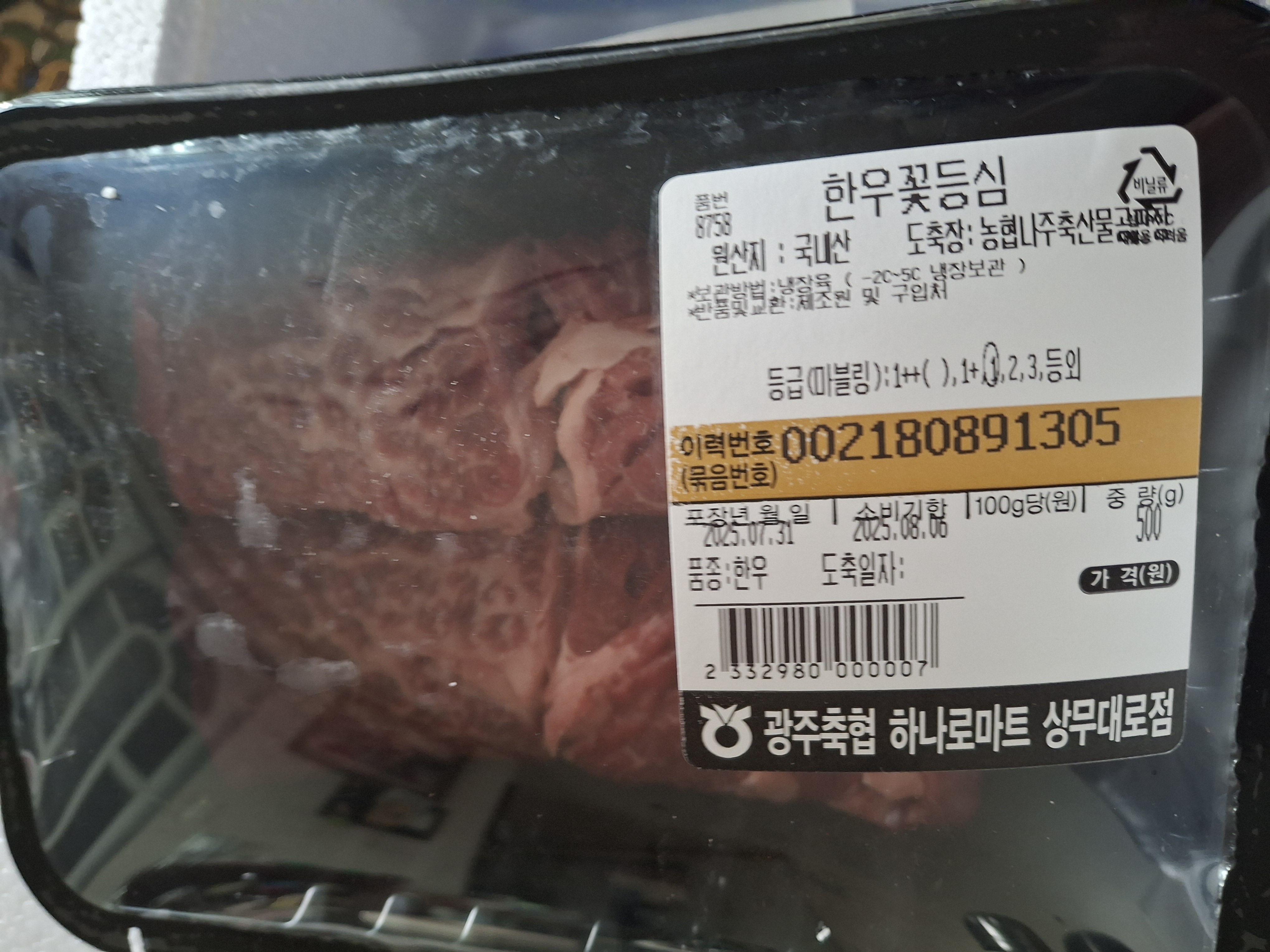 광주축협 한우 등심 1등급 300g + 200g -1