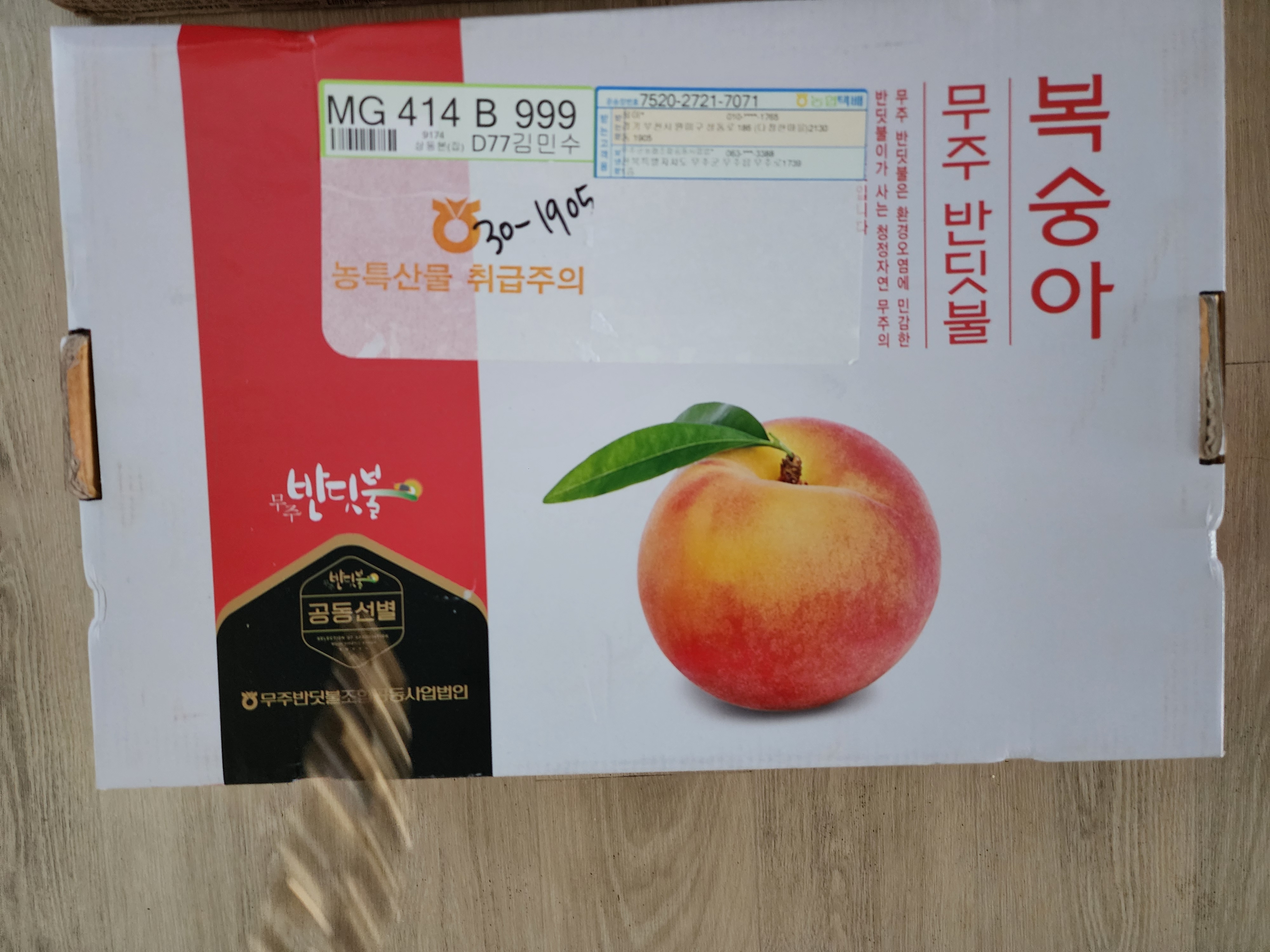 무주 반딧불 백도복숭아 3kg-2