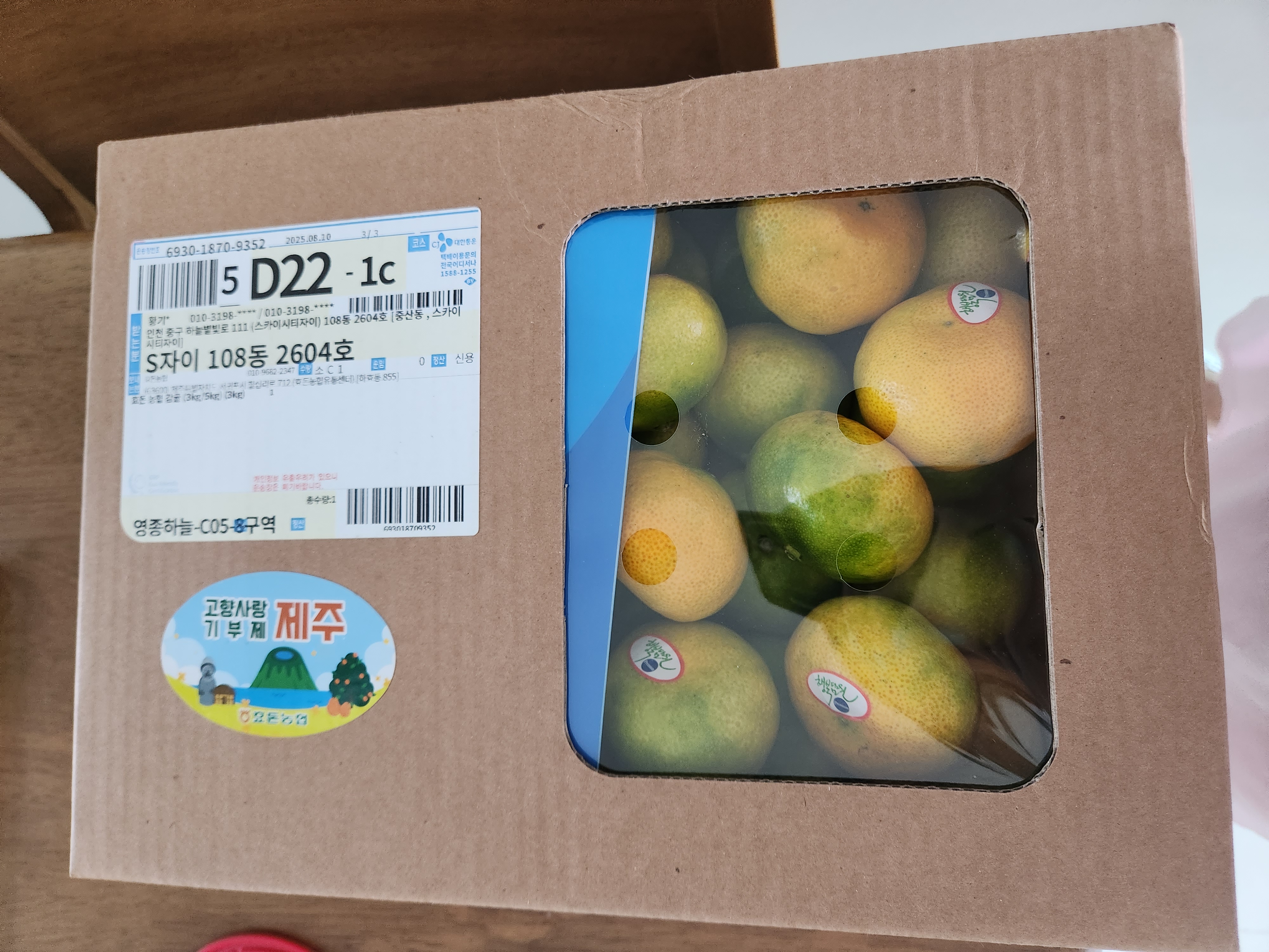 효돈 농협 감귤 (3kg/5kg)-1