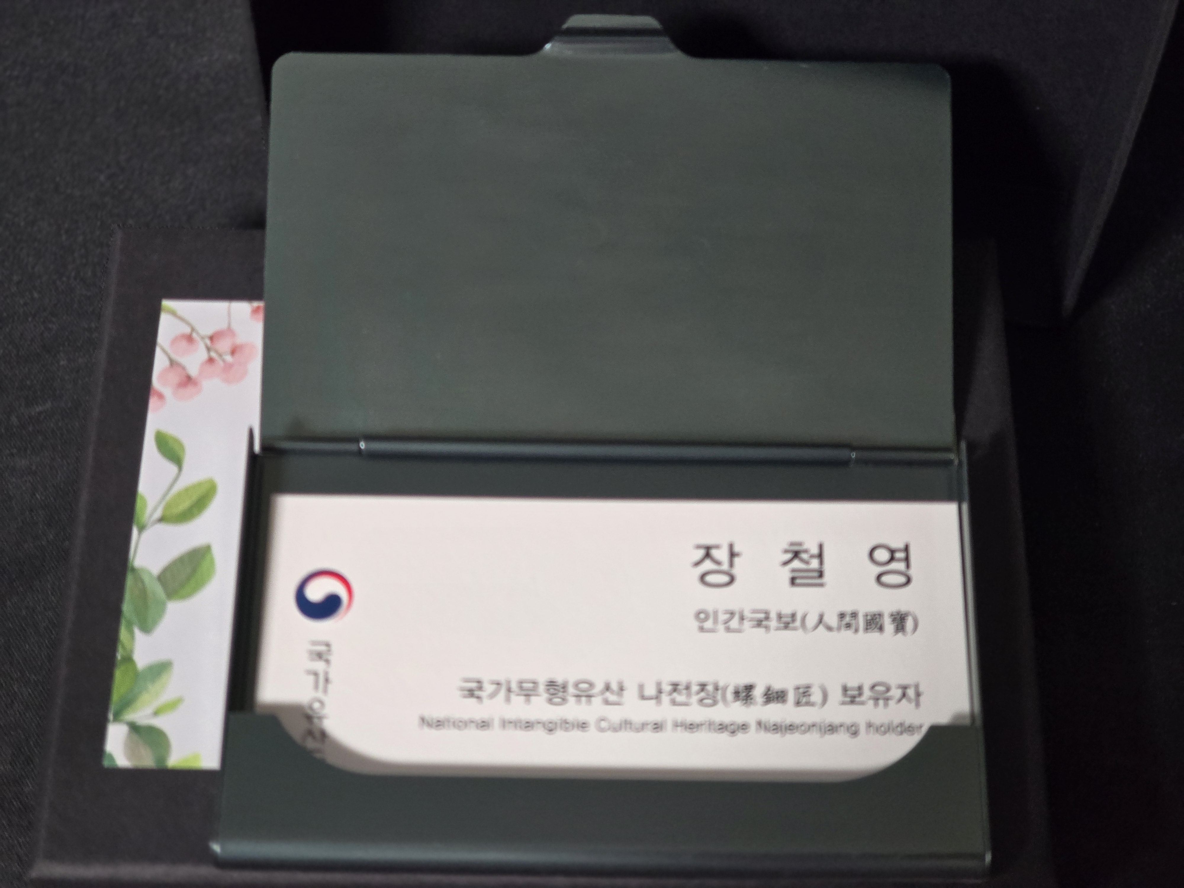 국가무형문화재 나전칠기 칼라 명함집 (5종)-2