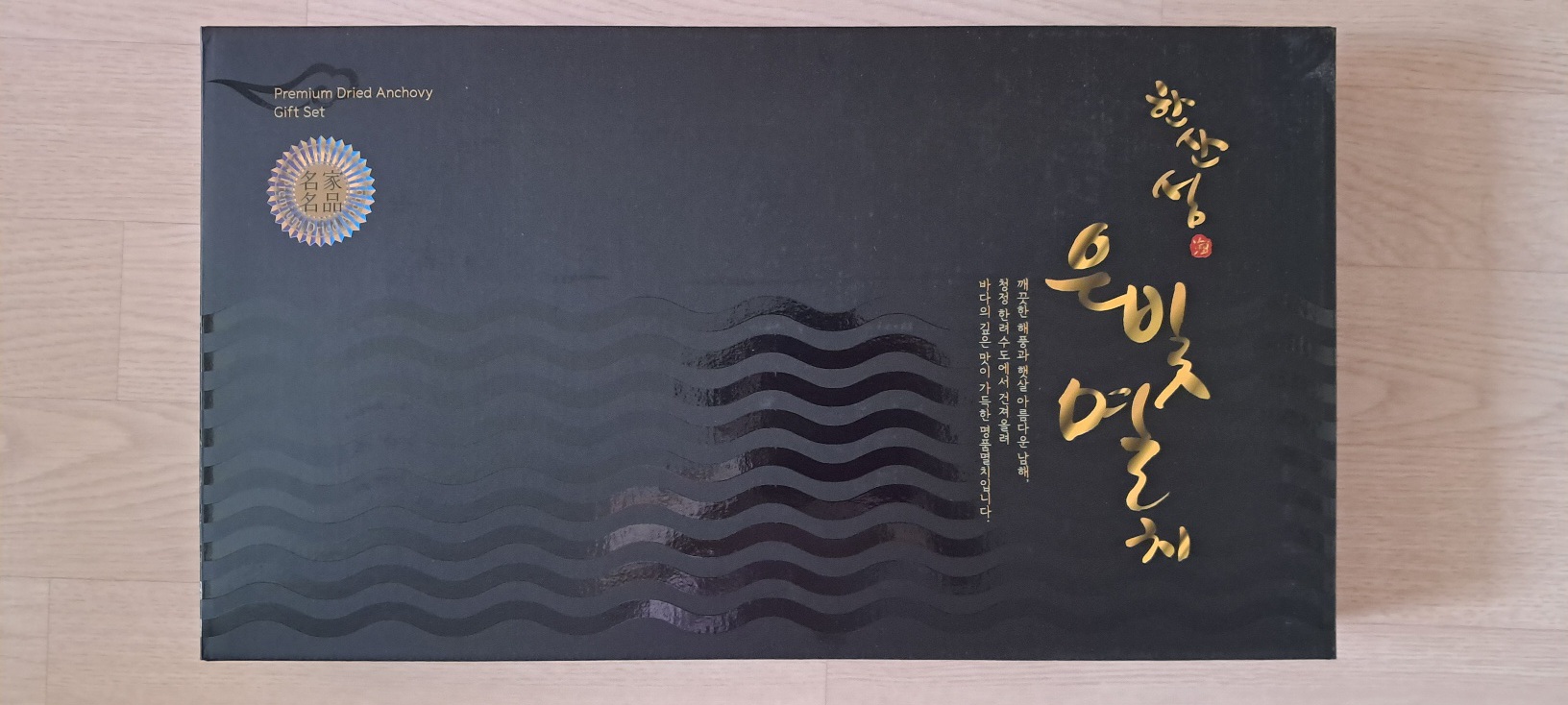 한산섬 은빛 멸치 명품세트 (900g)-1