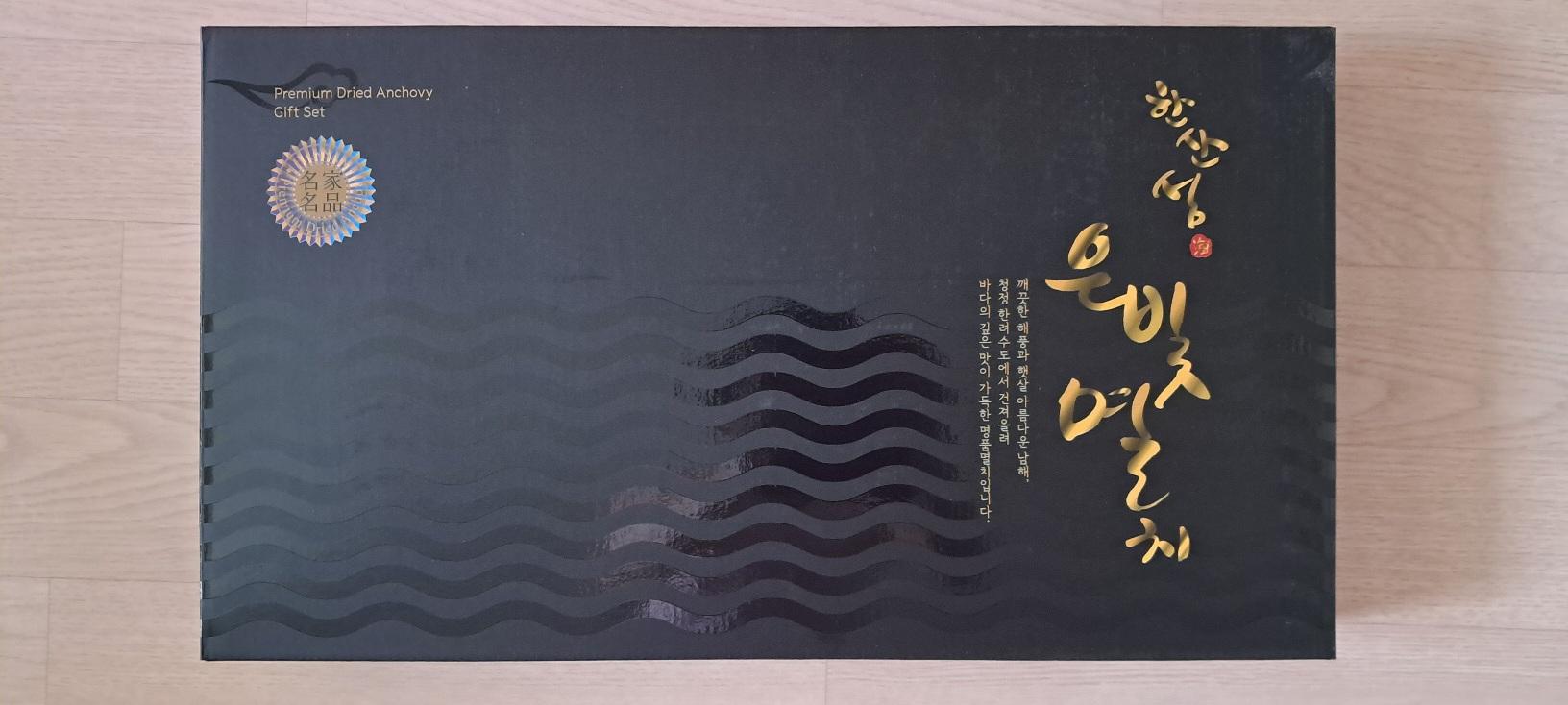 한산섬 은빛 멸치 명품세트 (900g)