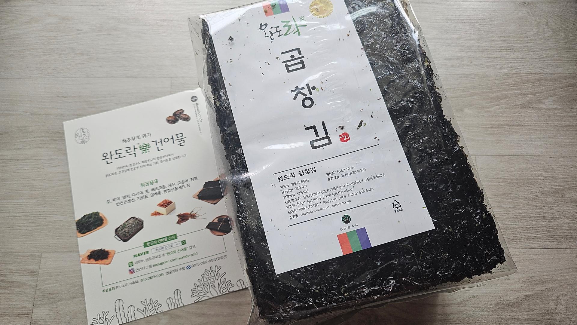 완도락 2025년  햇곱창김 100장