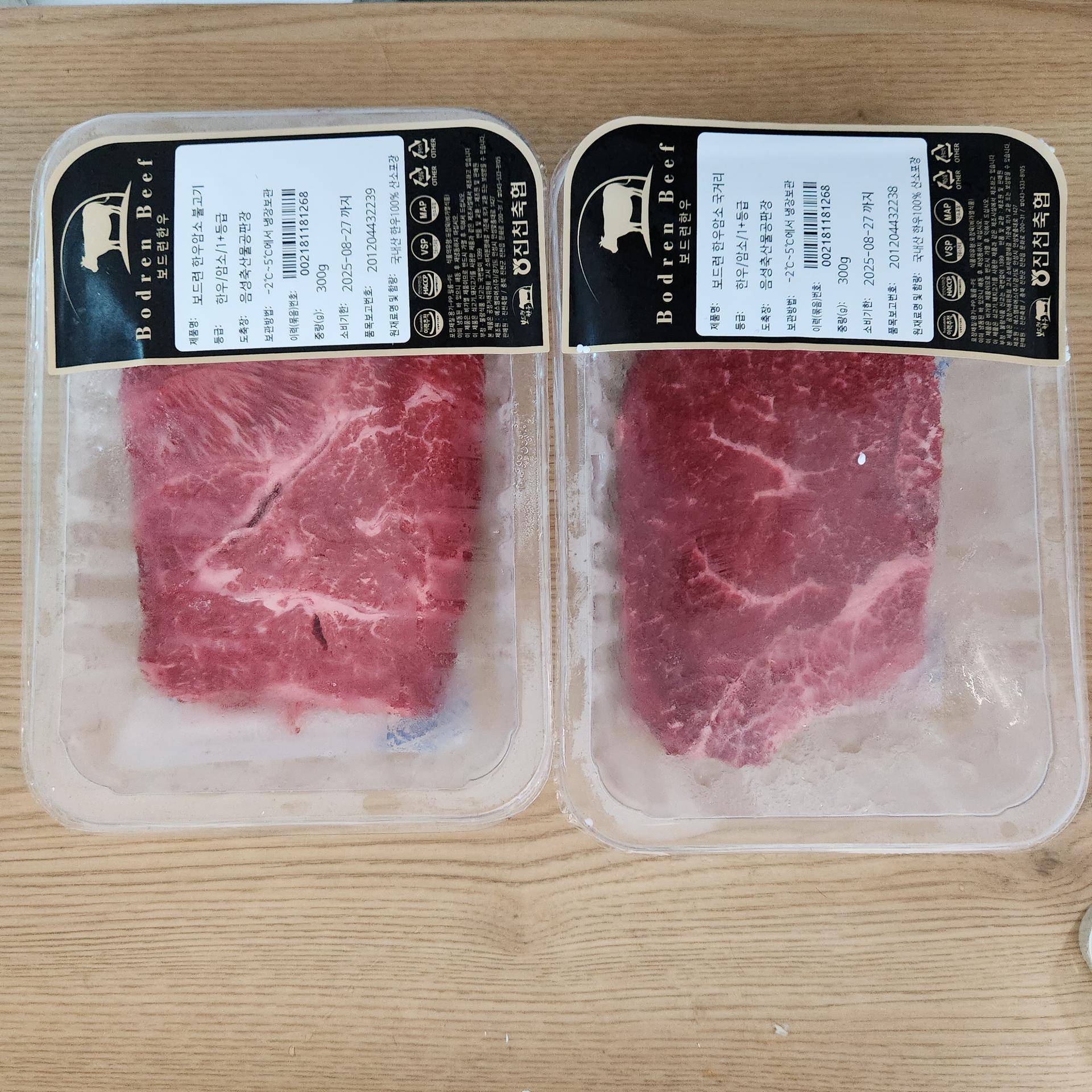 보드런한우 1등급 실속 국거리용(총 600g), 단품 구이용(250g)