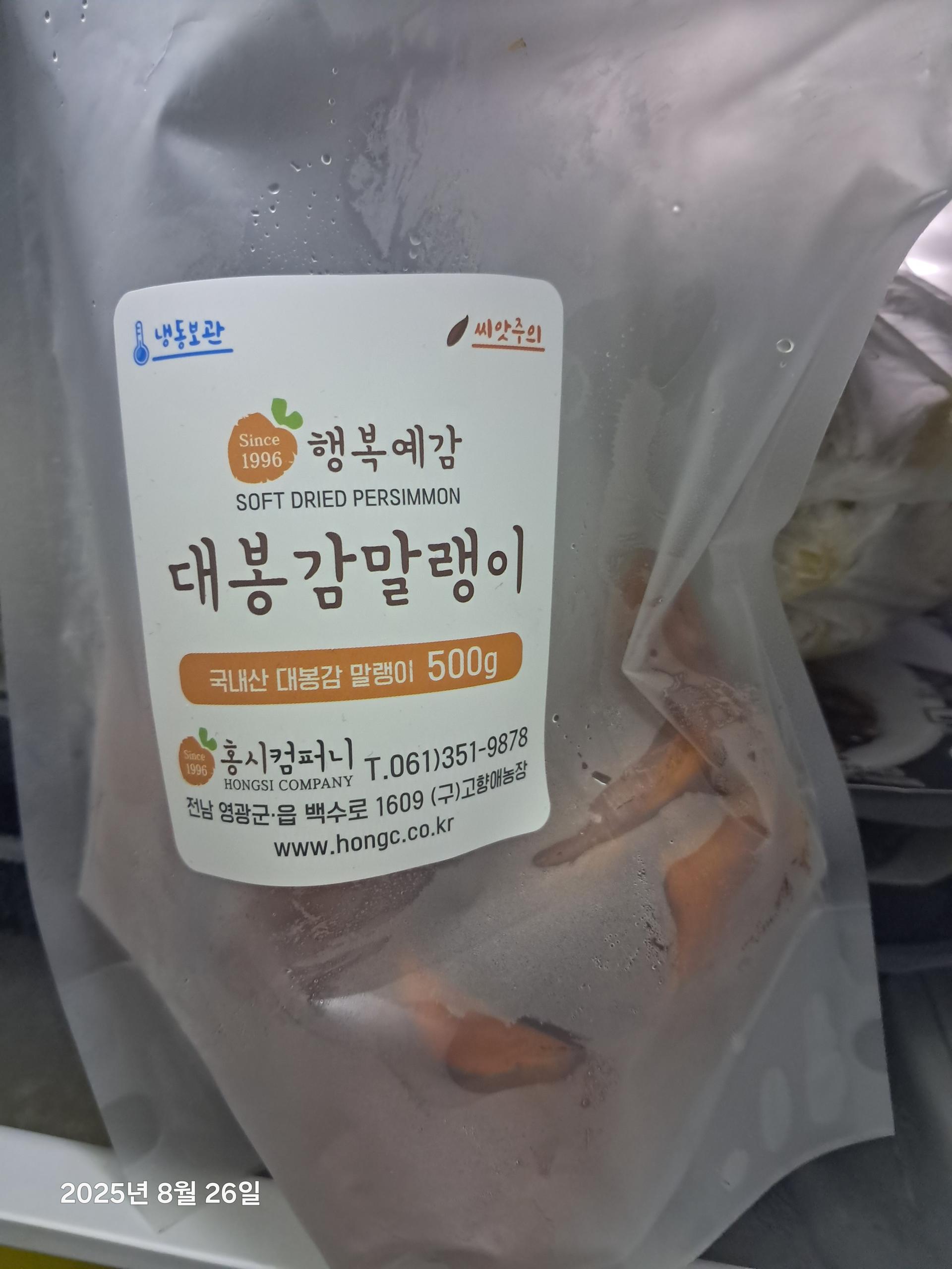 대봉감 감말랭이 세트 (500g x 2개)