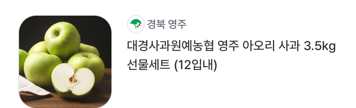 대경사과원예농협 영주 아오리 사과 3.5kg 선물세트 (12입내)-1