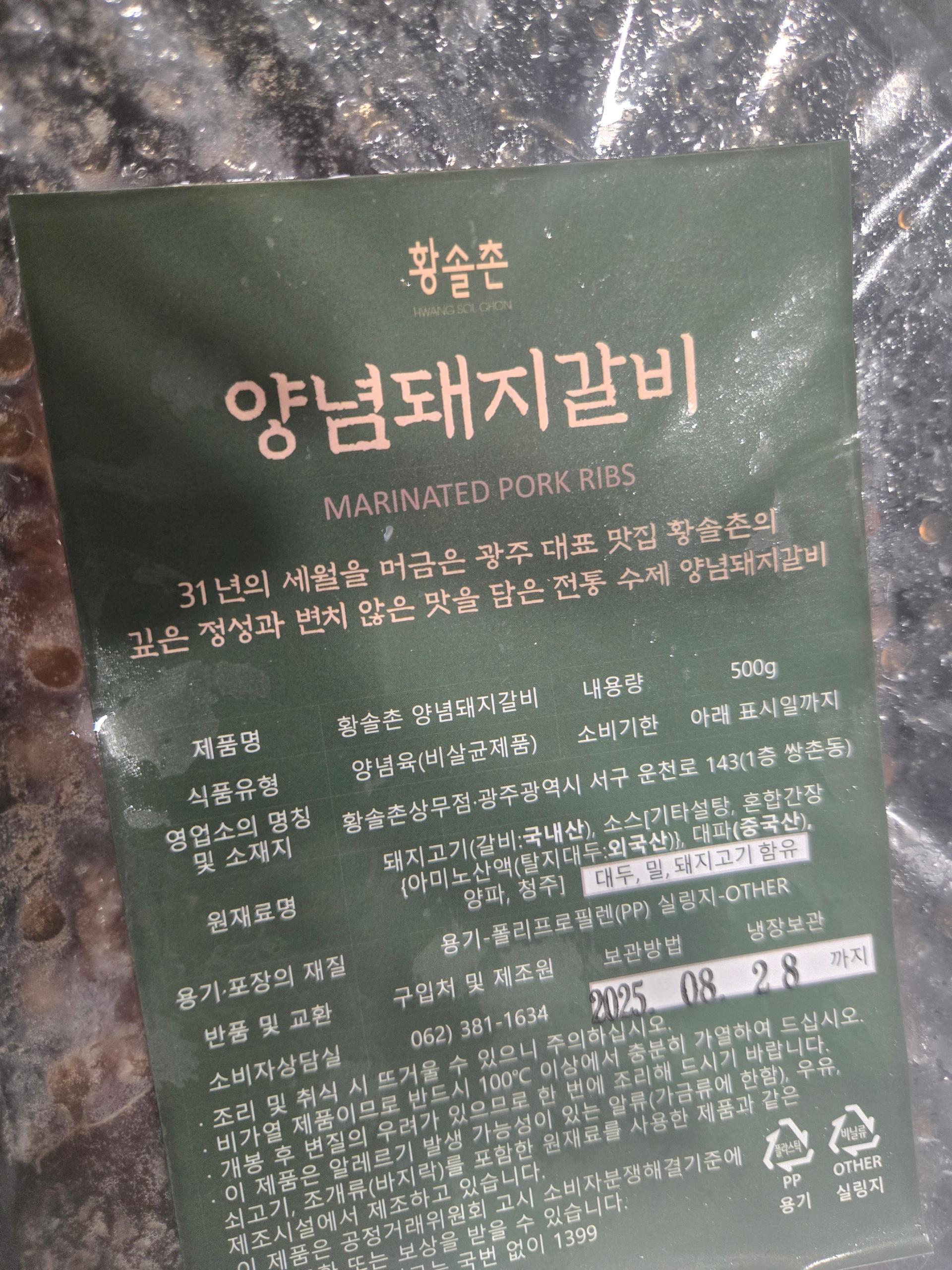30년 정성의 맛, 황솔촌 양념돼지갈비(500g)