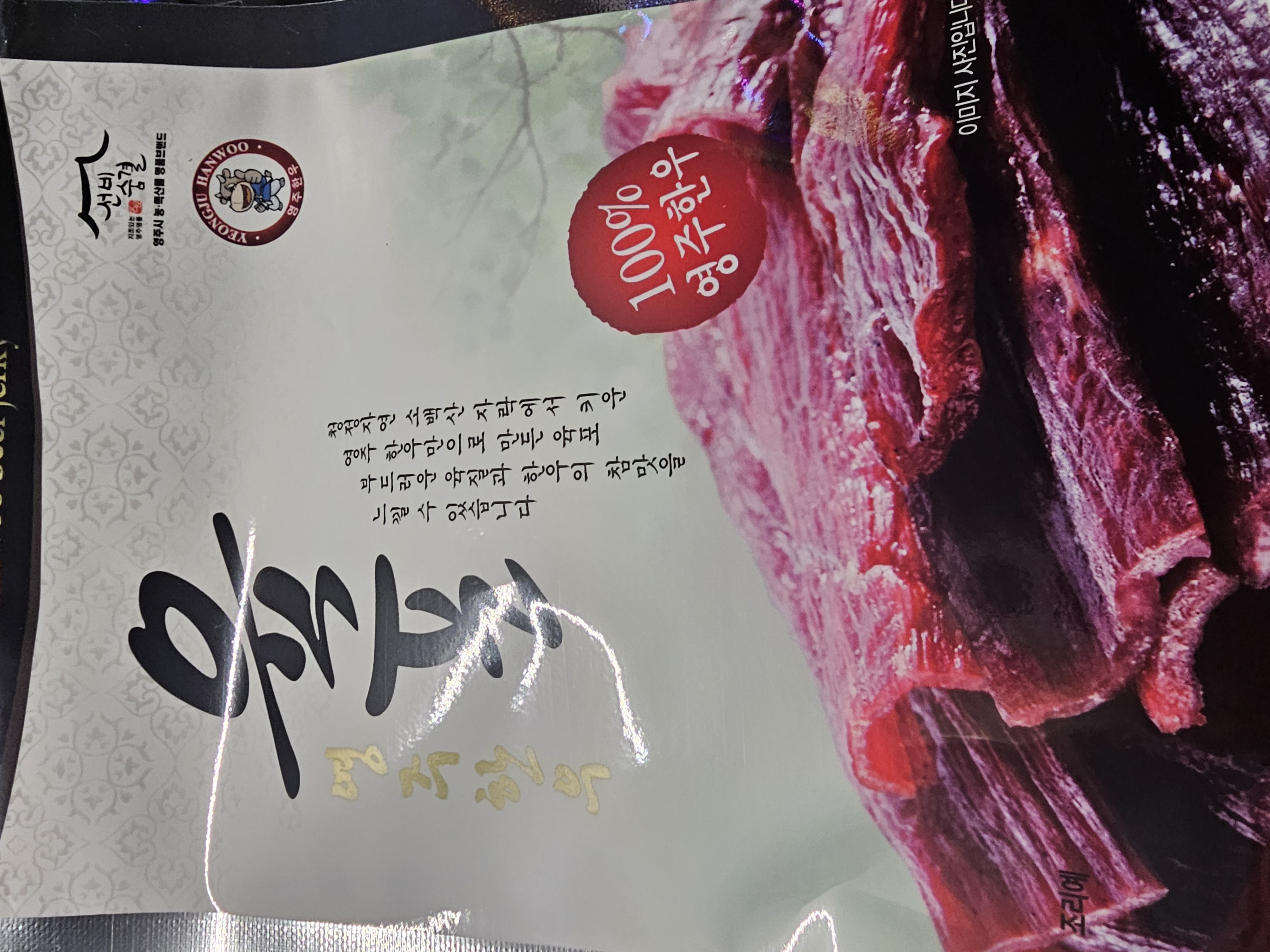 영주 한우 육포 (50g×5팩)-1