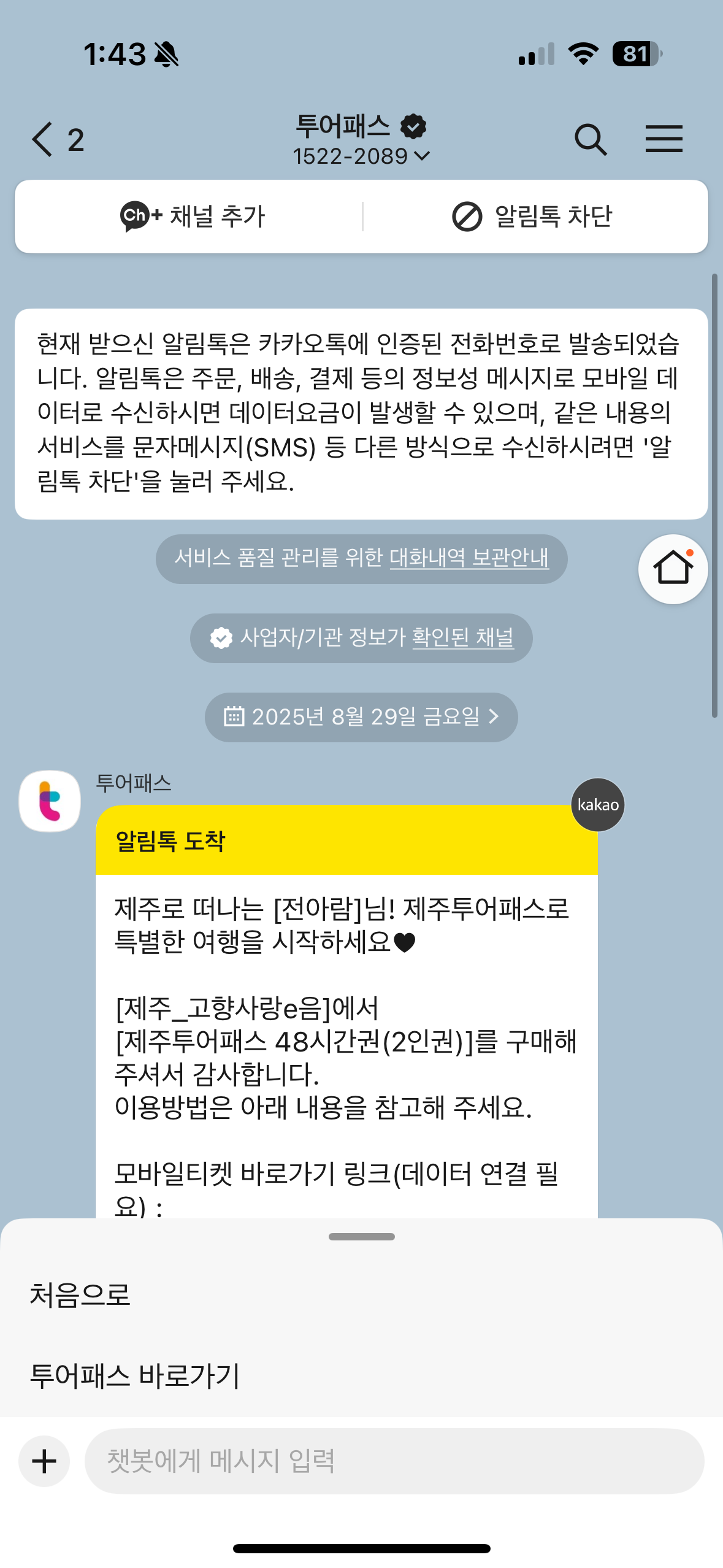 제주여행 자유이용권 제주투어패스 48시간권 * 2인 (모바일 발권)