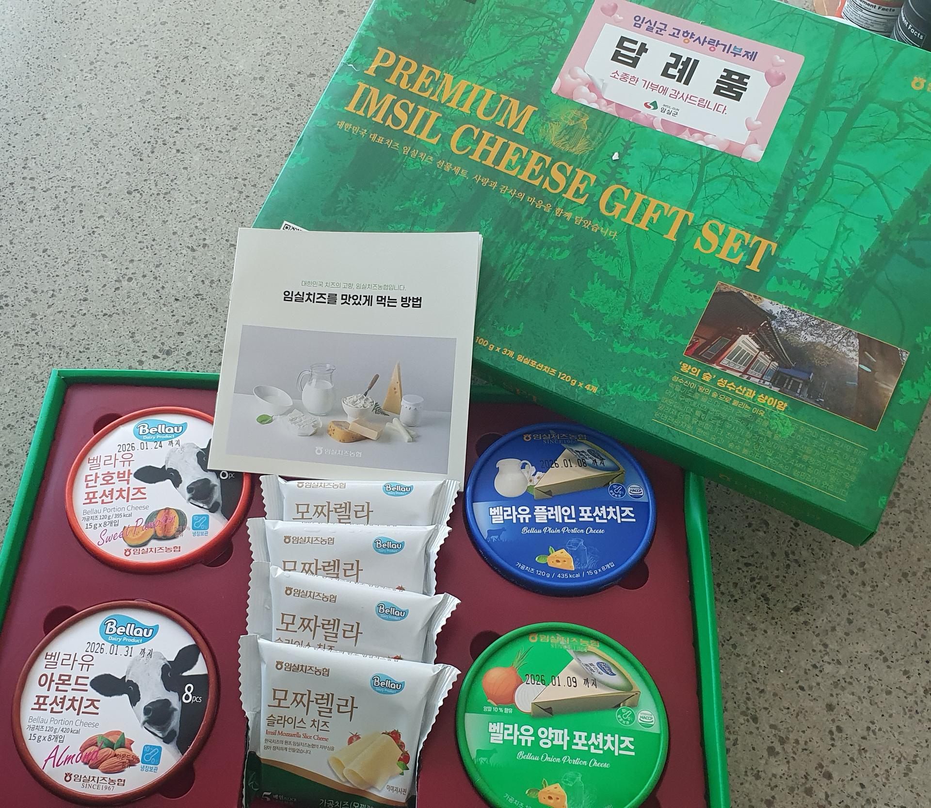 임실치즈농협 3호 선물세트 (포션&슬라이스 치즈 8개)