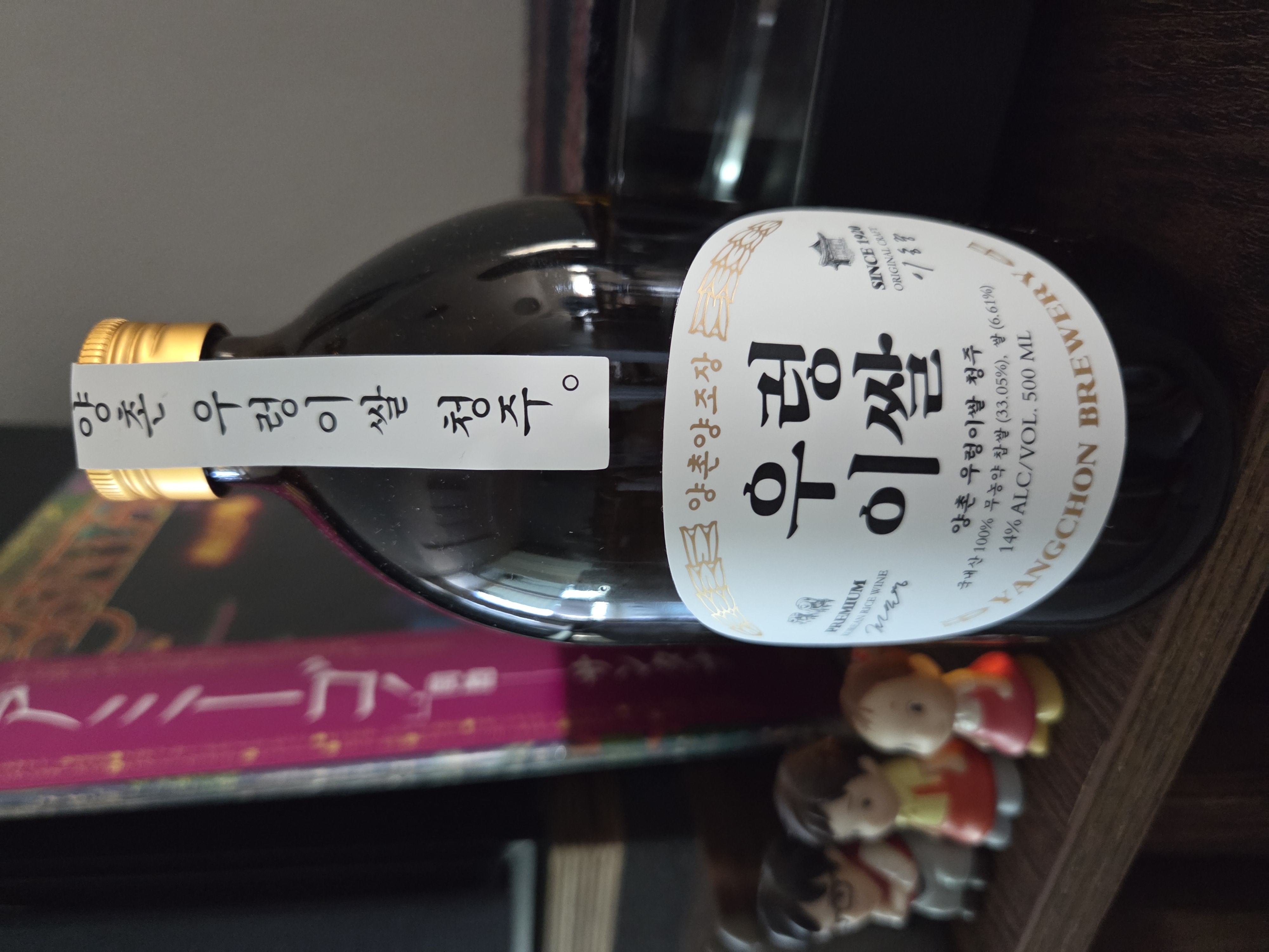 양촌양조 전통주 세트 (2병)-1