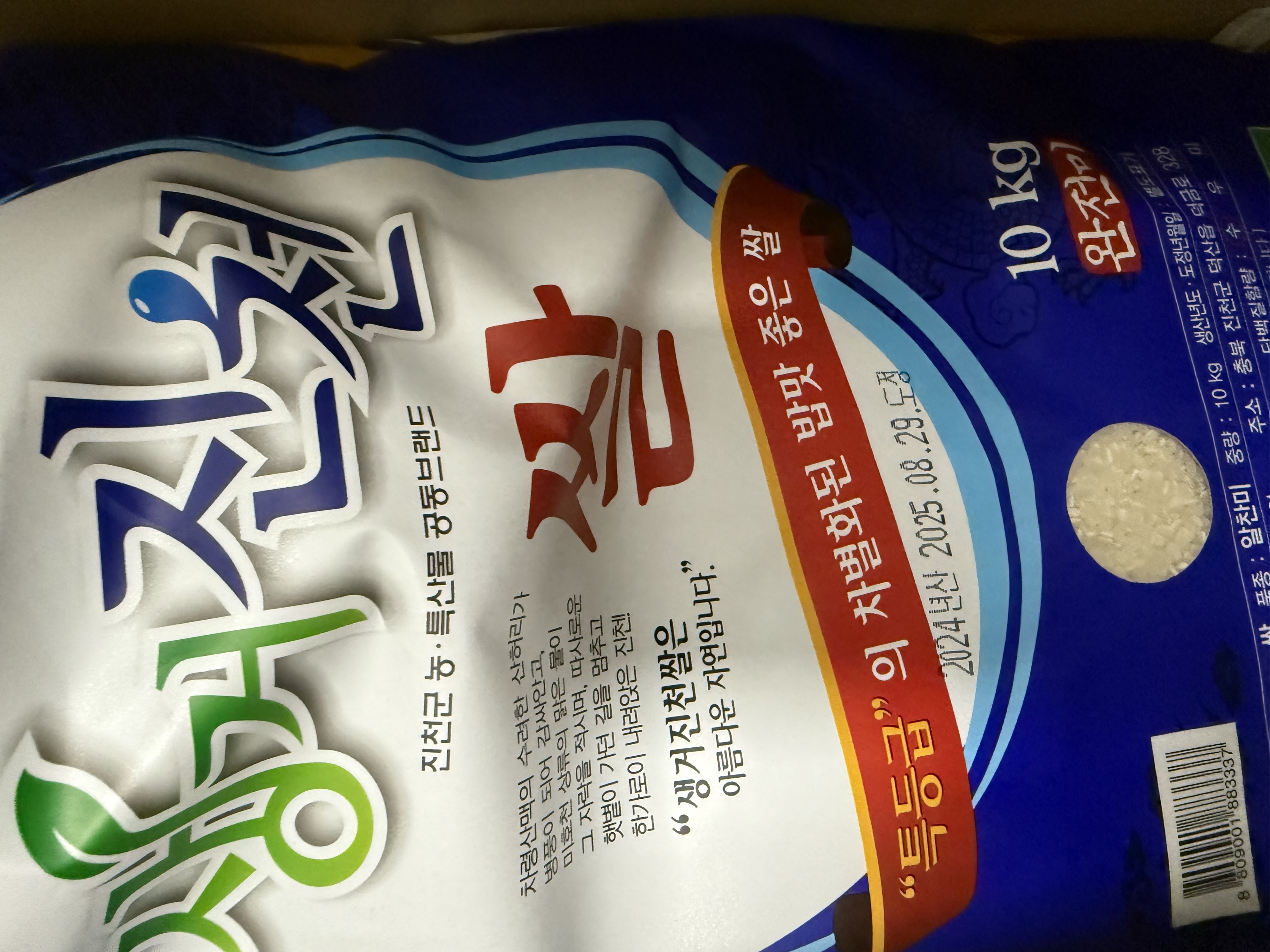 생거진천쌀 10kg-2