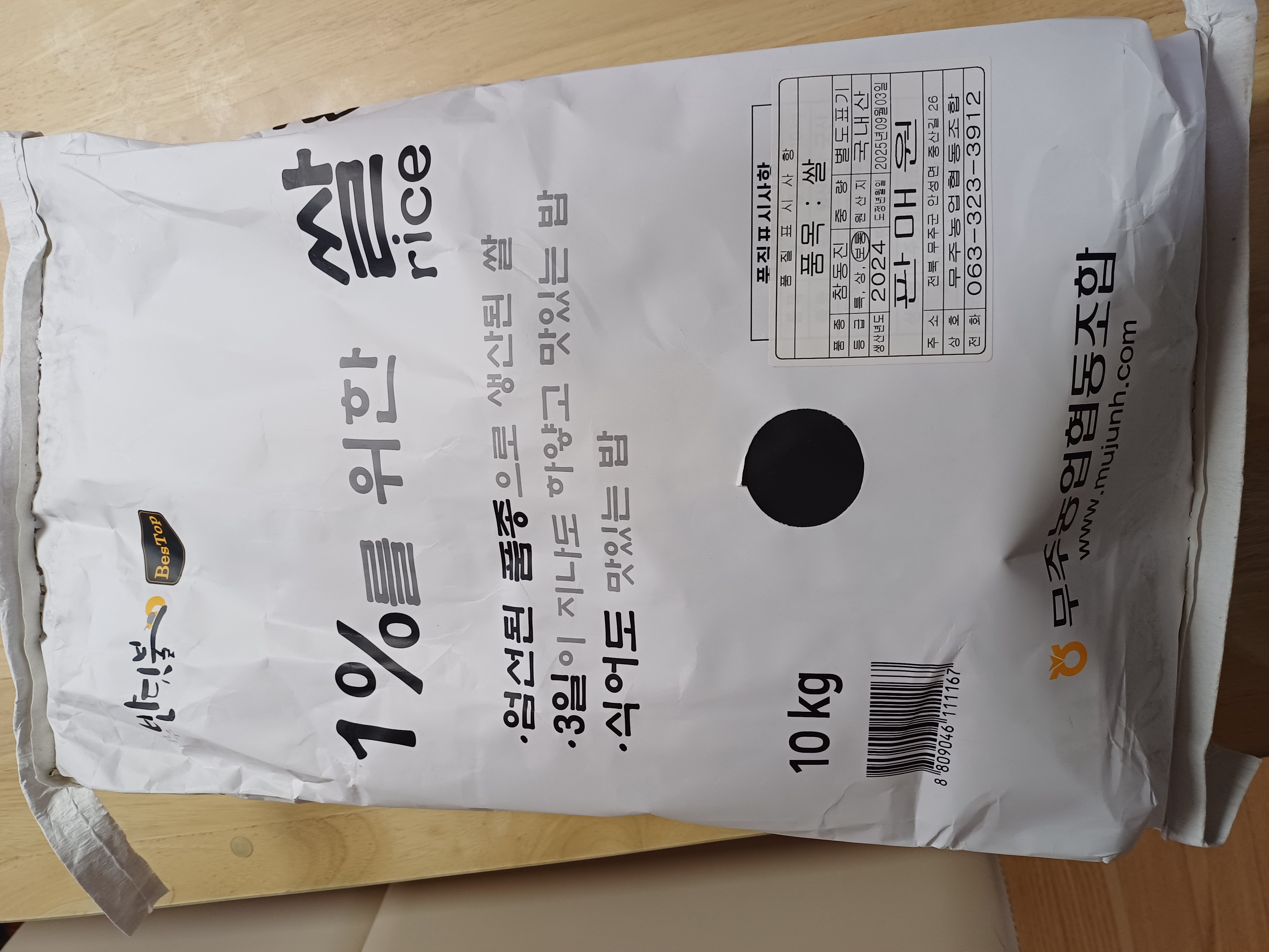 무주반딧불 1%를 위한 쌀 (10kg)-1