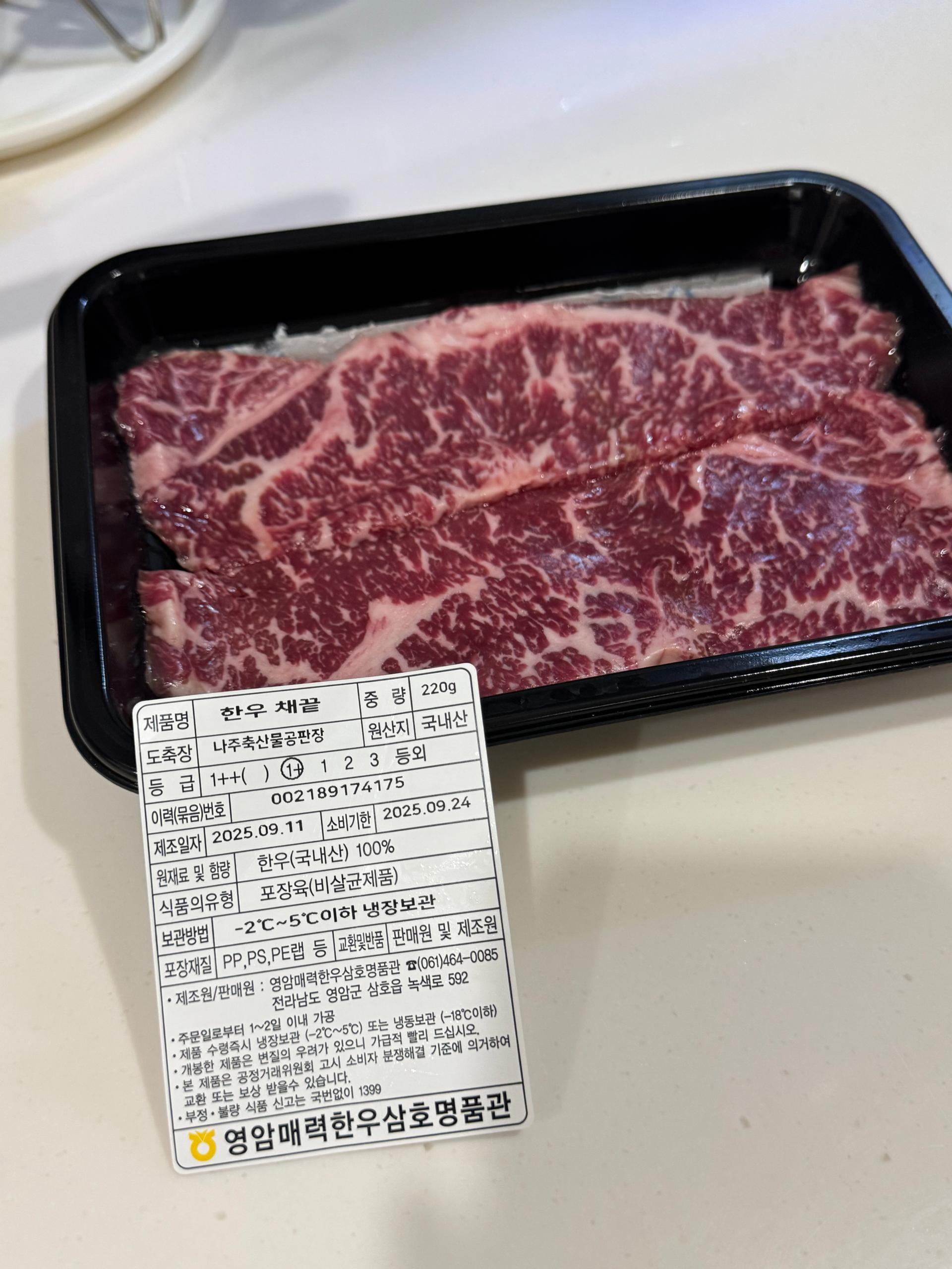 영암매력한우 1+이상 한우채끝 220g