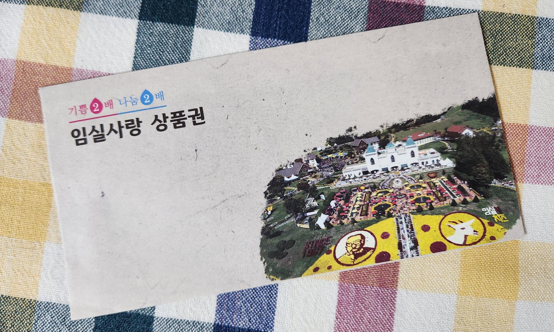 임실사랑상품권 (1만원권 × 3매)