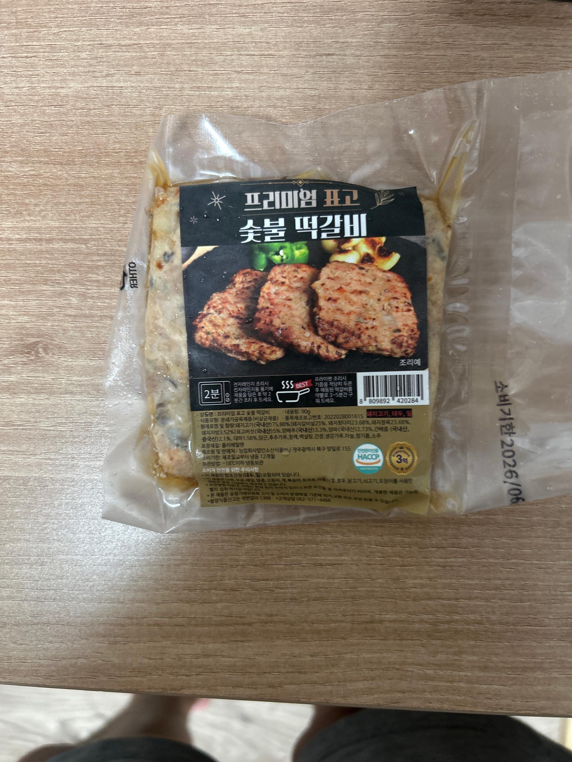 프리미엄 수제 떡갈비 세트(10개입)